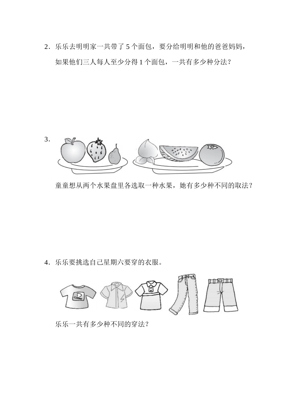 三年级下册数学第八单元过关检测卷.docx_第2页