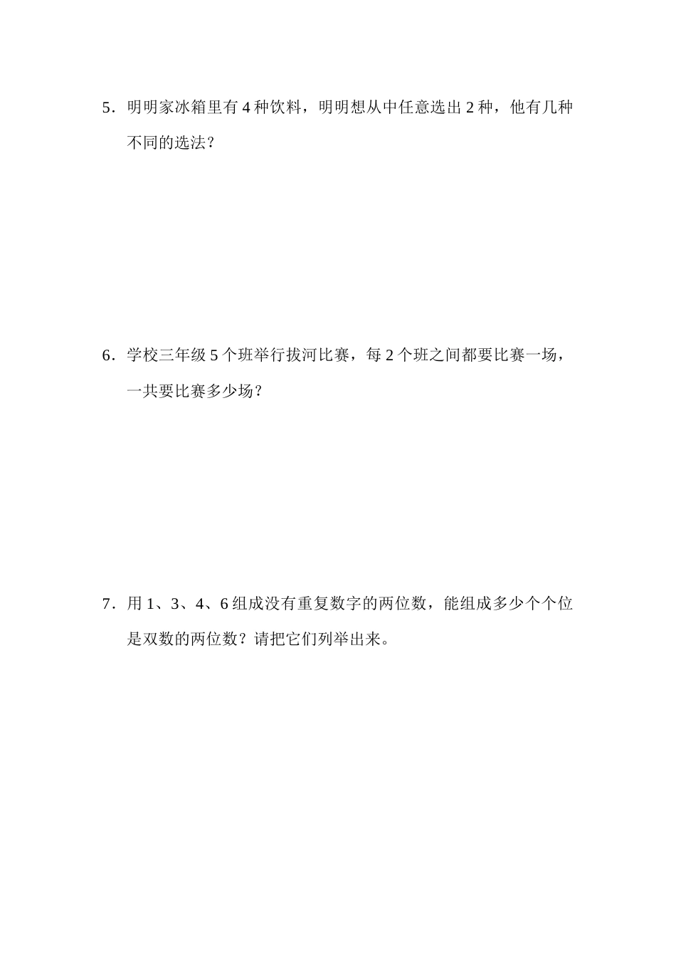 三年级下册数学第八单元过关检测卷.docx_第3页