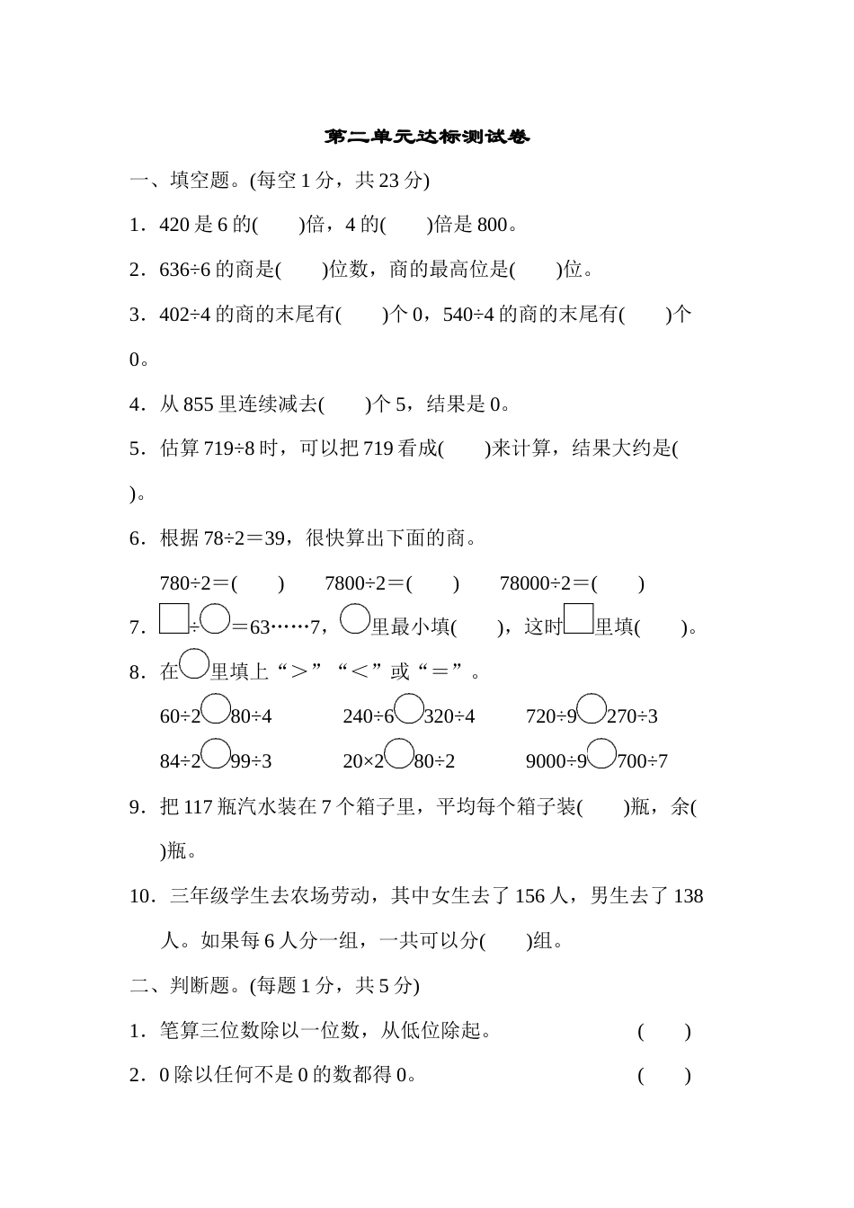 三年级下册数学第二单元达标测试卷.docx_第1页