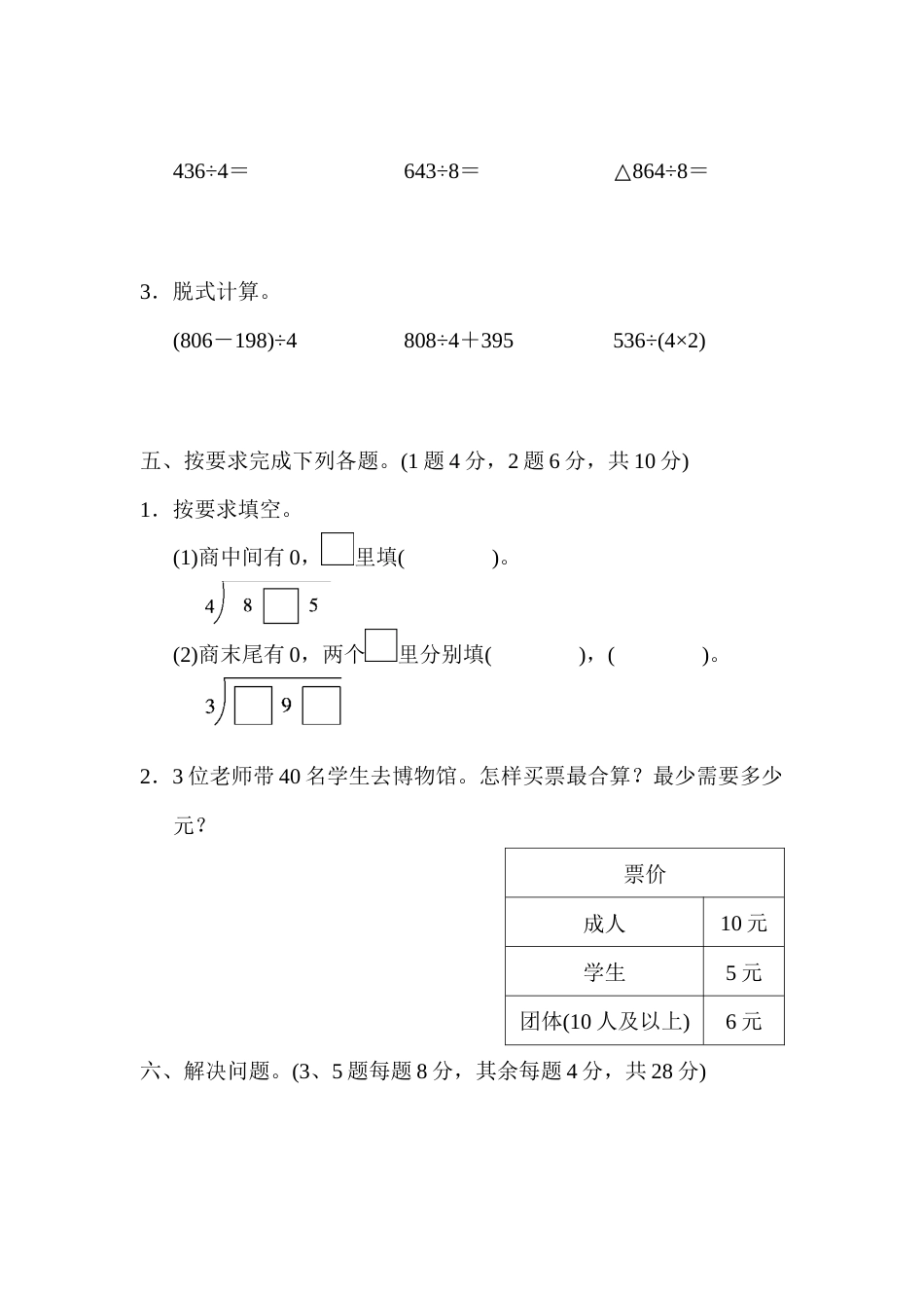 三年级下册数学第二单元达标测试卷.docx_第3页