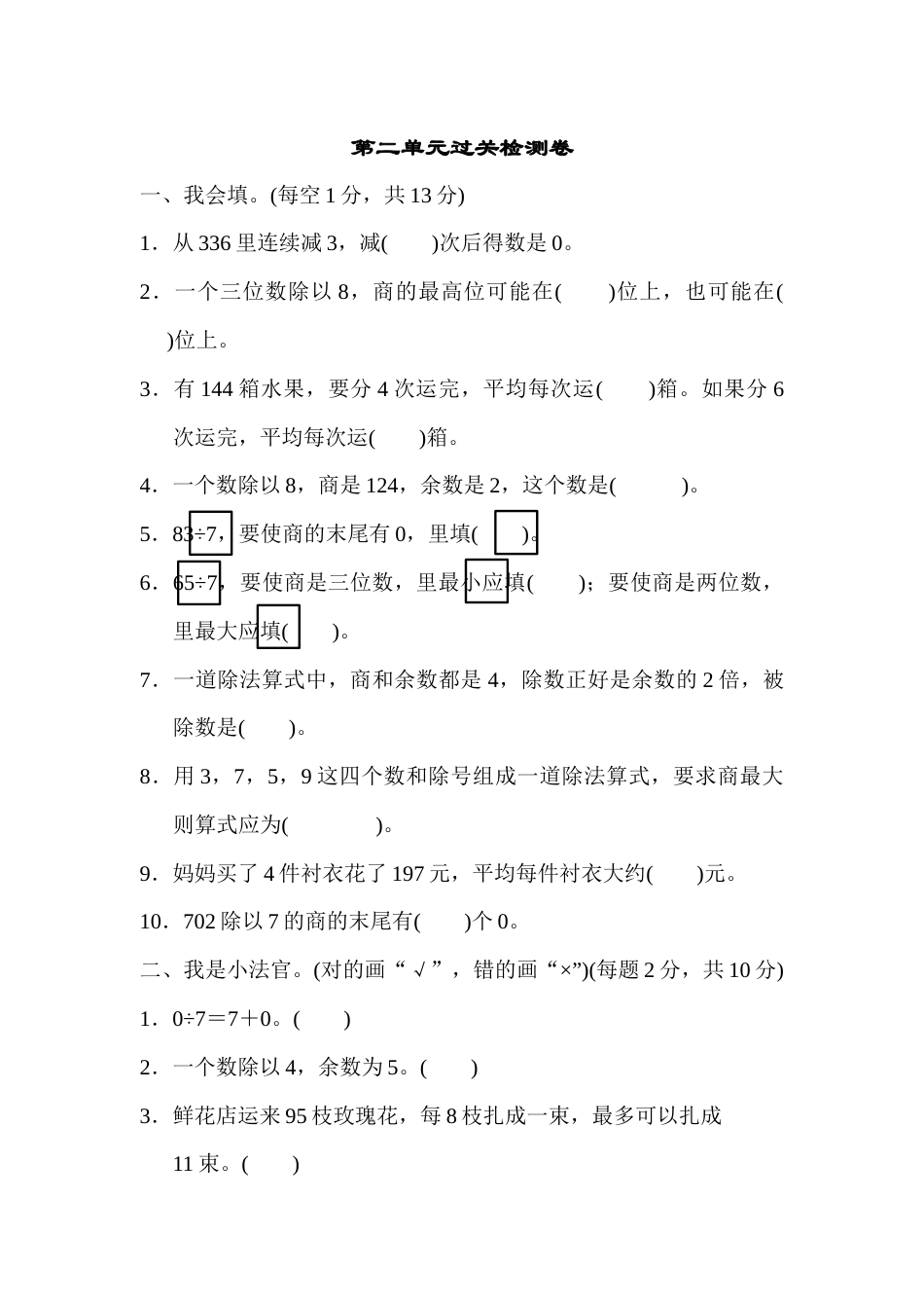 三年级下册数学第二单元过关检测卷.docx_第1页