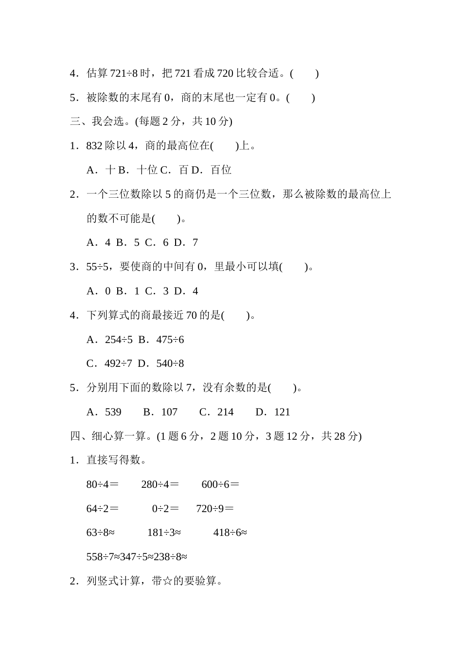 三年级下册数学第二单元过关检测卷.docx_第2页