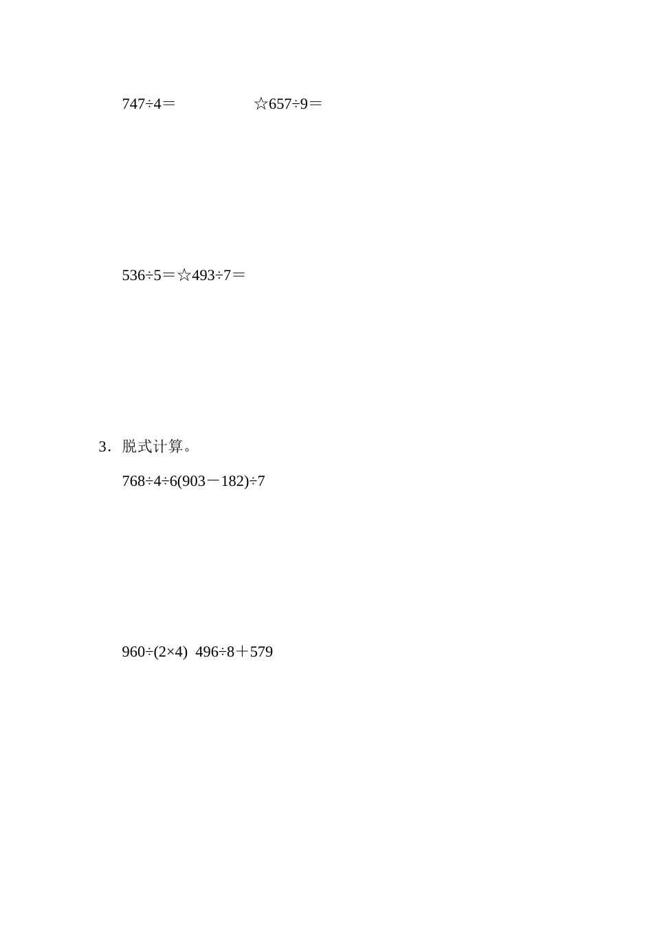 三年级下册数学第二单元过关检测卷.docx_第3页