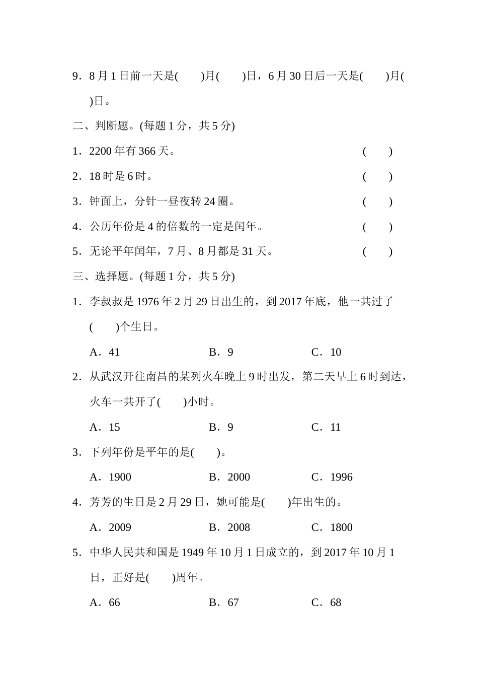 三年级下册数学第六单元达标测试卷.docx_第2页