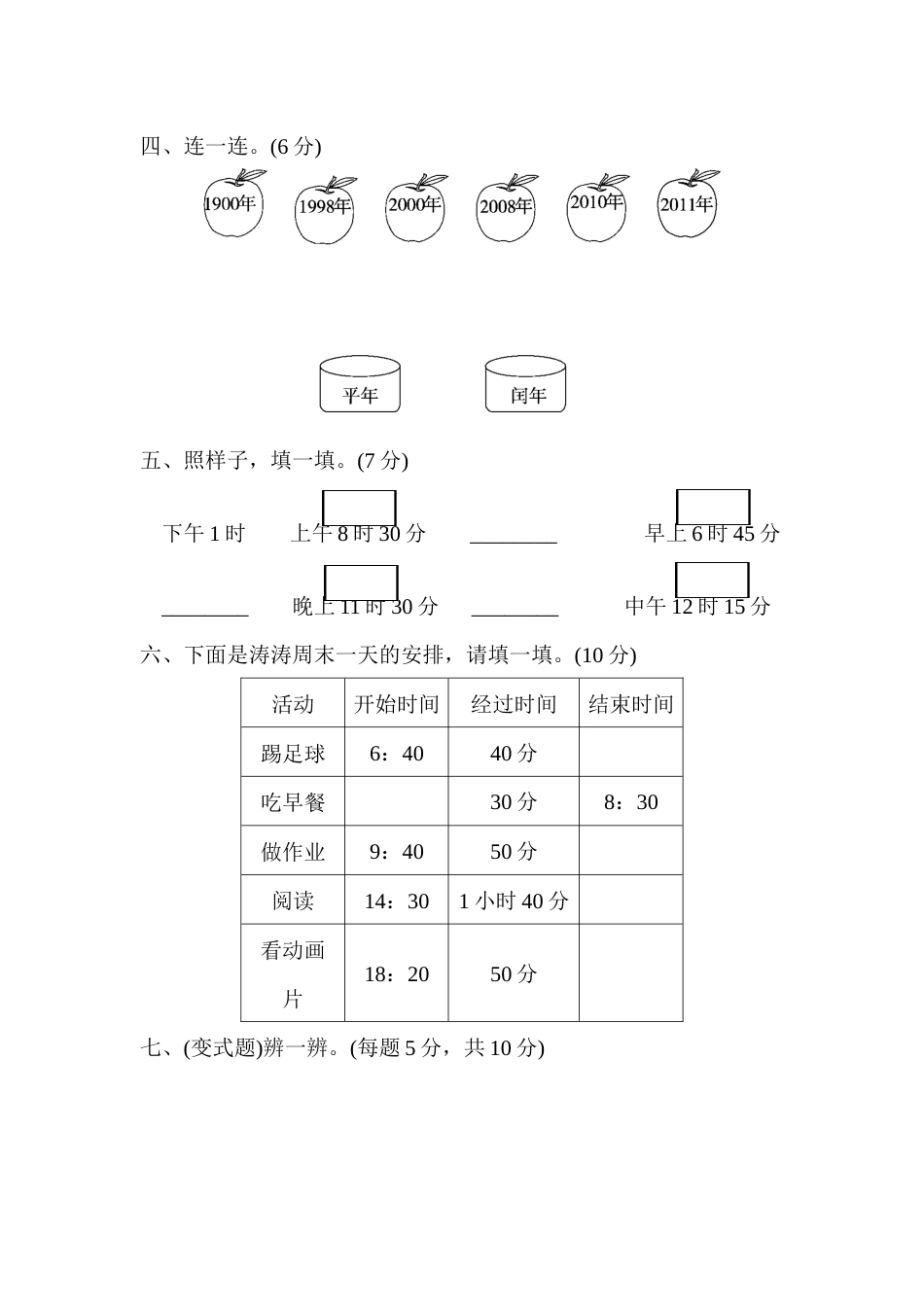 三年级下册数学第六单元达标测试卷.docx_第3页