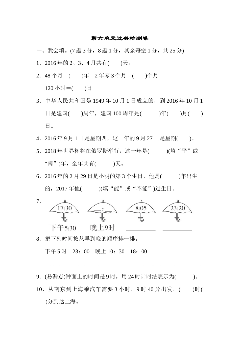 三年级下册数学第六单元过关检测卷.docx_第1页