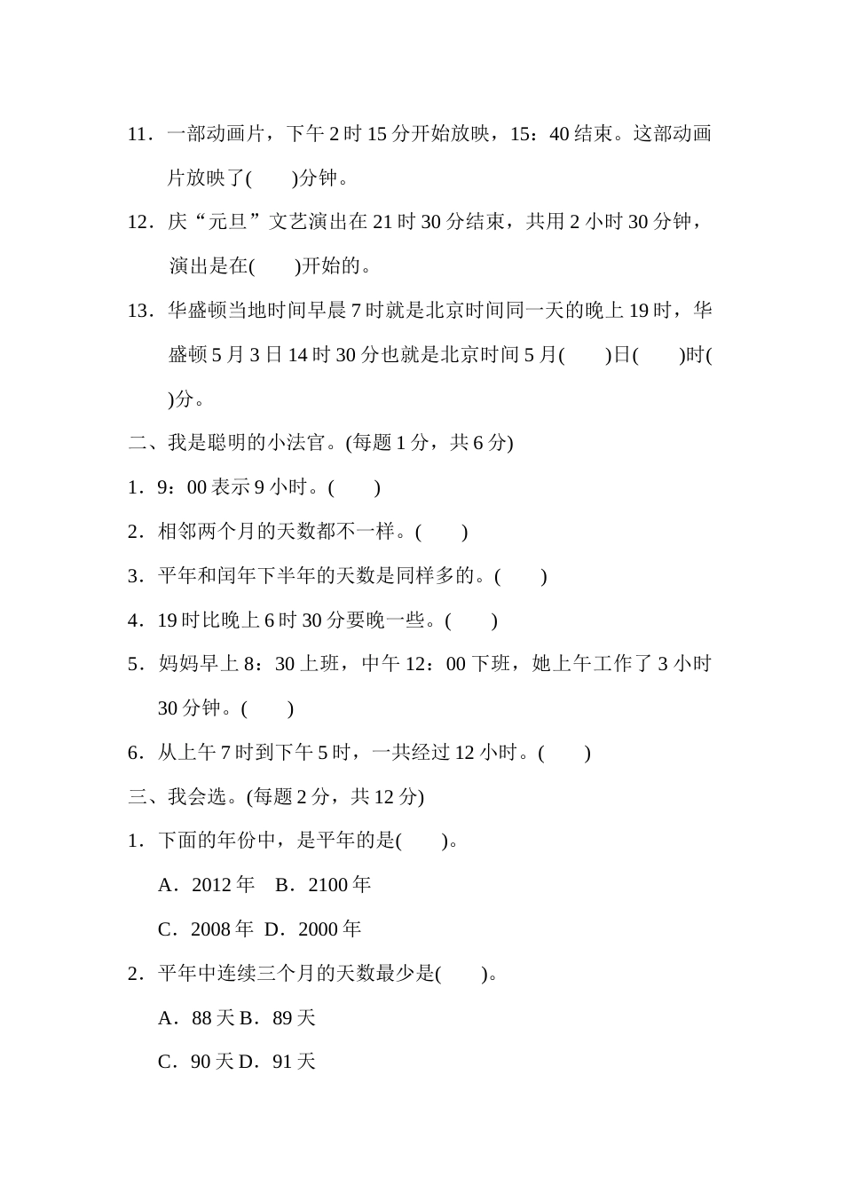 三年级下册数学第六单元过关检测卷.docx_第2页