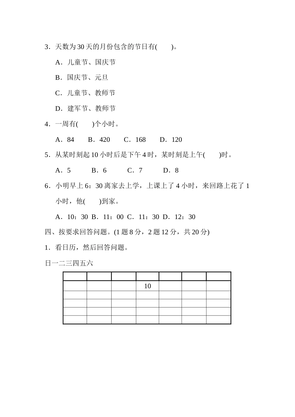 三年级下册数学第六单元过关检测卷.docx_第3页