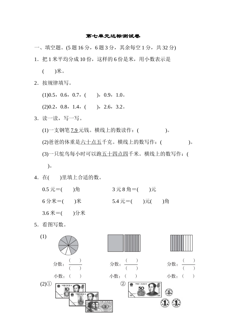 三年级下册数学第七单元达标测试卷.docx_第1页