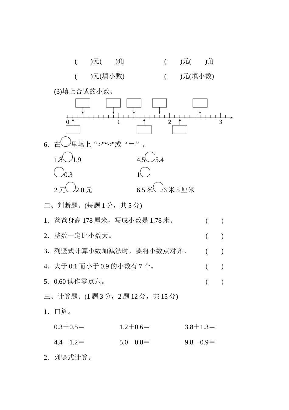 三年级下册数学第七单元达标测试卷.docx_第2页