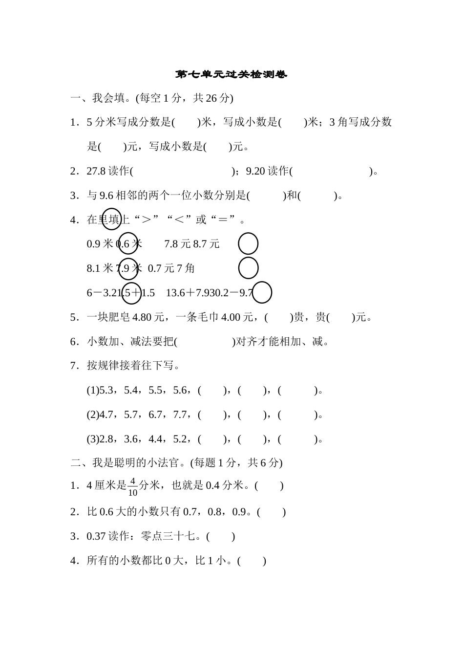 三年级下册数学第七单元过关检测卷.docx_第1页