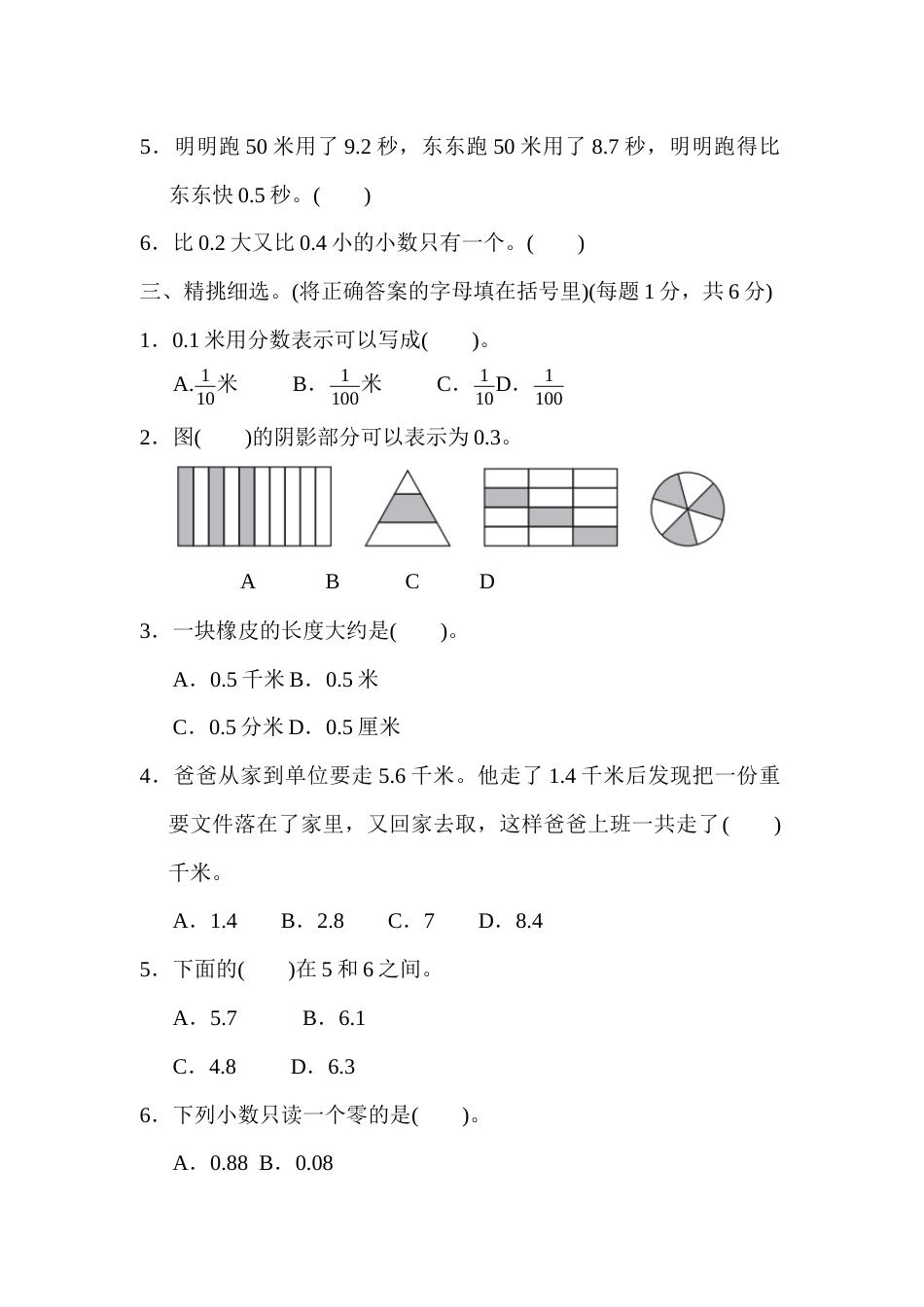 三年级下册数学第七单元过关检测卷.docx_第2页