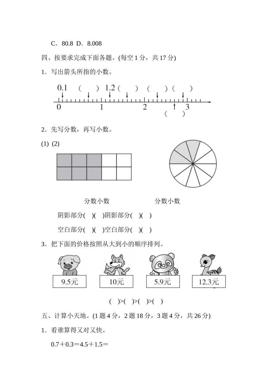三年级下册数学第七单元过关检测卷.docx_第3页