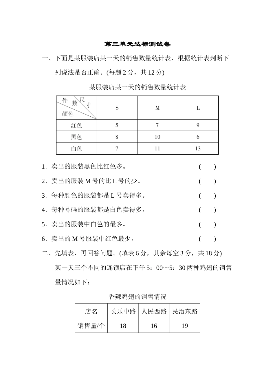 三年级下册数学第三单元达标测试卷.docx_第1页