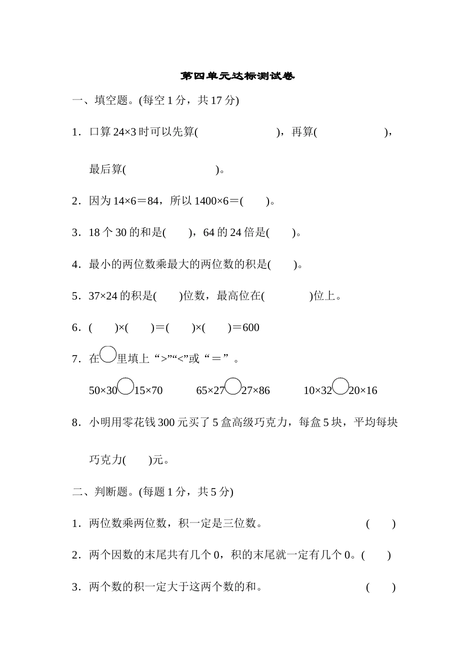 三年级下册数学第四单元达标测试卷.docx_第1页