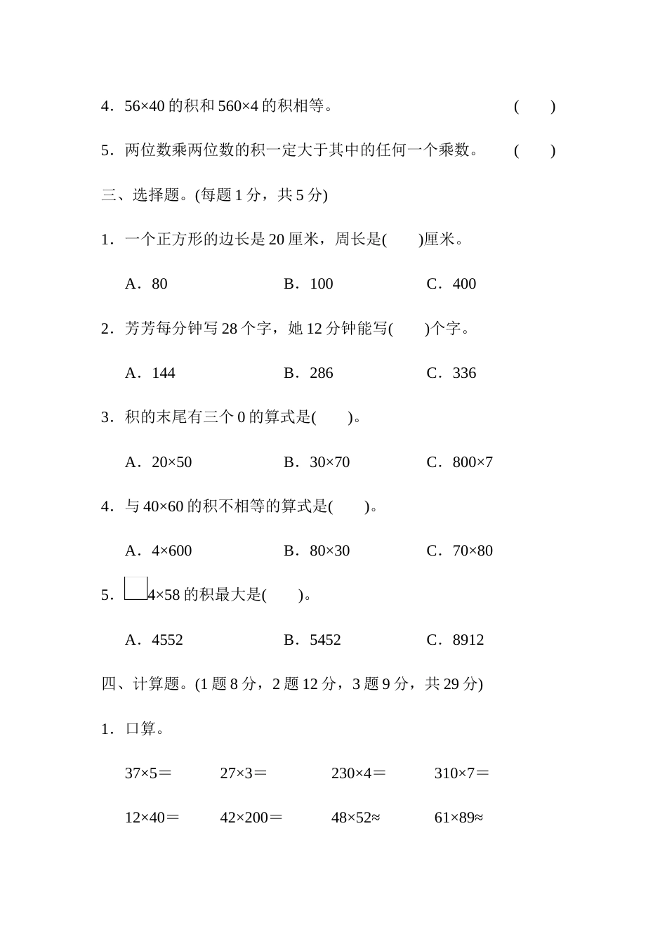三年级下册数学第四单元达标测试卷.docx_第2页
