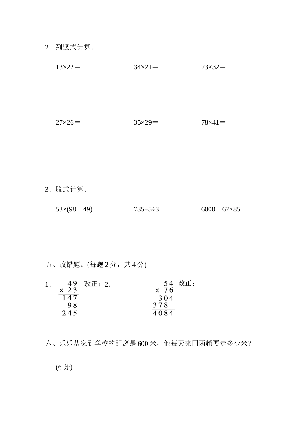 三年级下册数学第四单元达标测试卷.docx_第3页