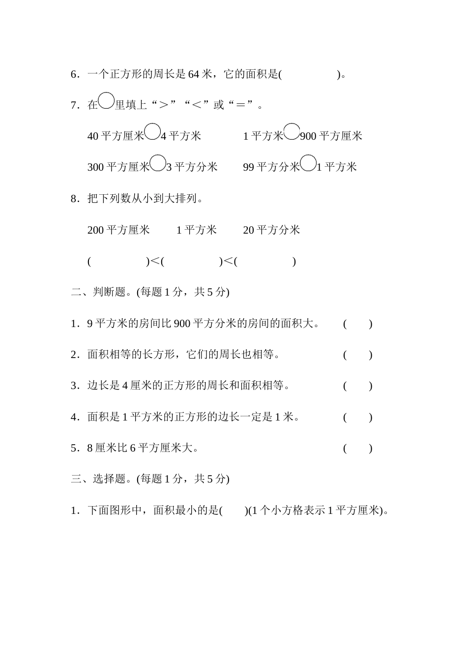 三年级下册数学第五单元达标测试卷.docx_第2页