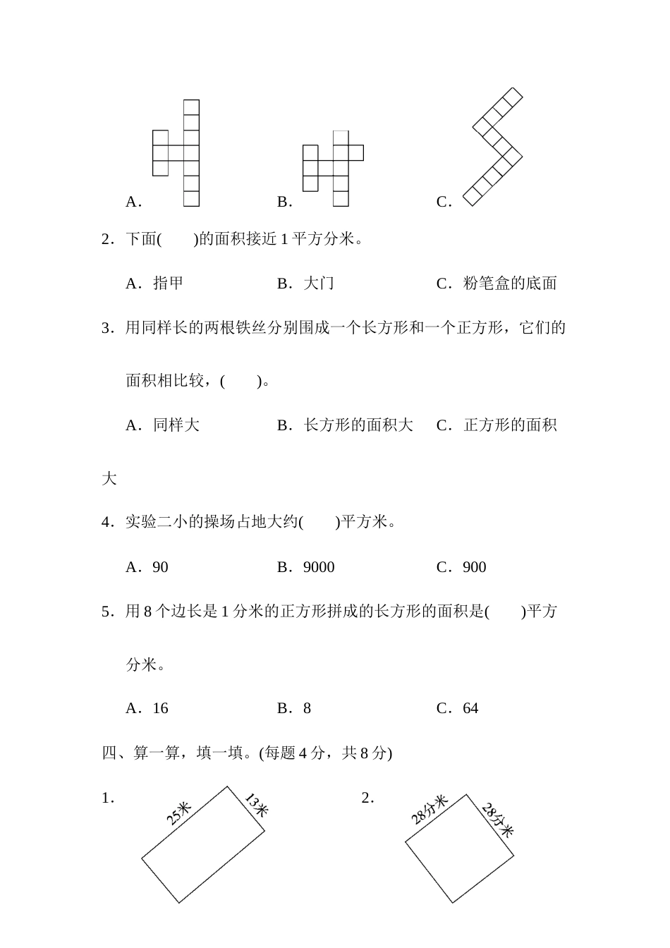 三年级下册数学第五单元达标测试卷.docx_第3页
