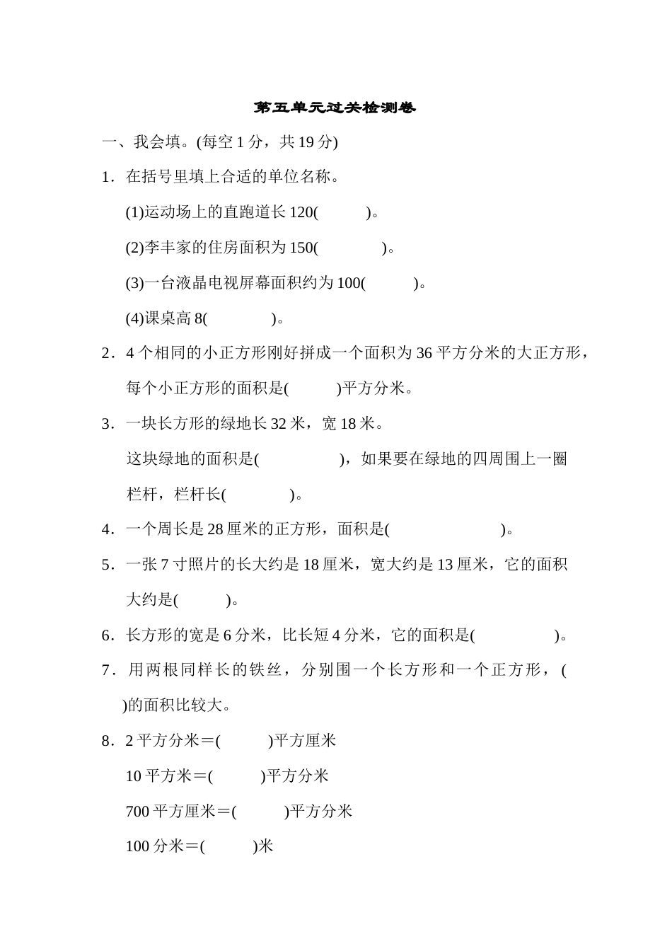 三年级下册数学第五单元过关检测卷.docx_第1页