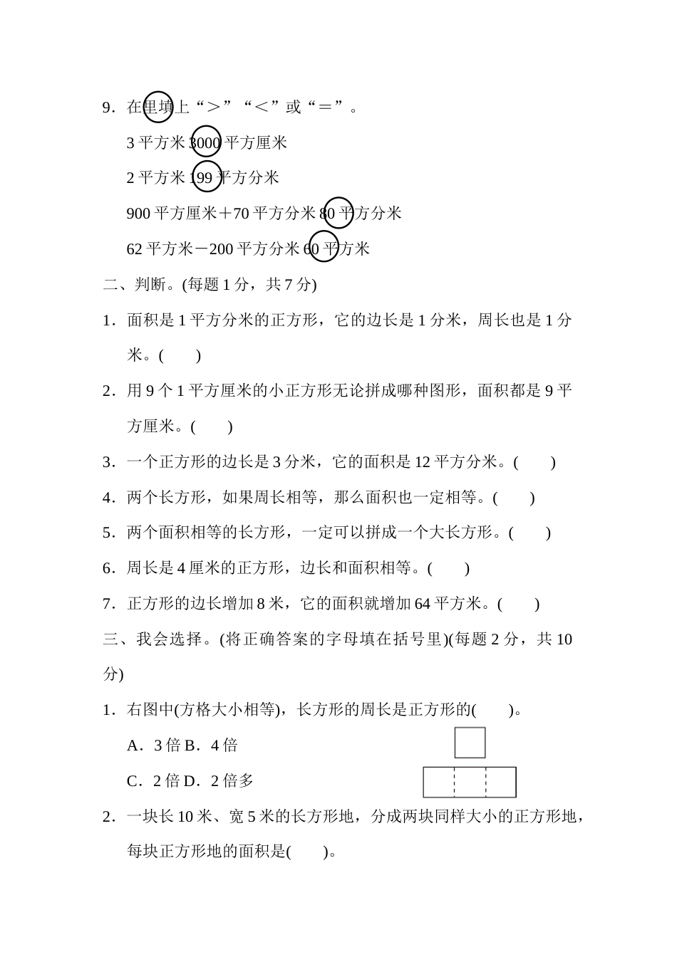 三年级下册数学第五单元过关检测卷.docx_第2页