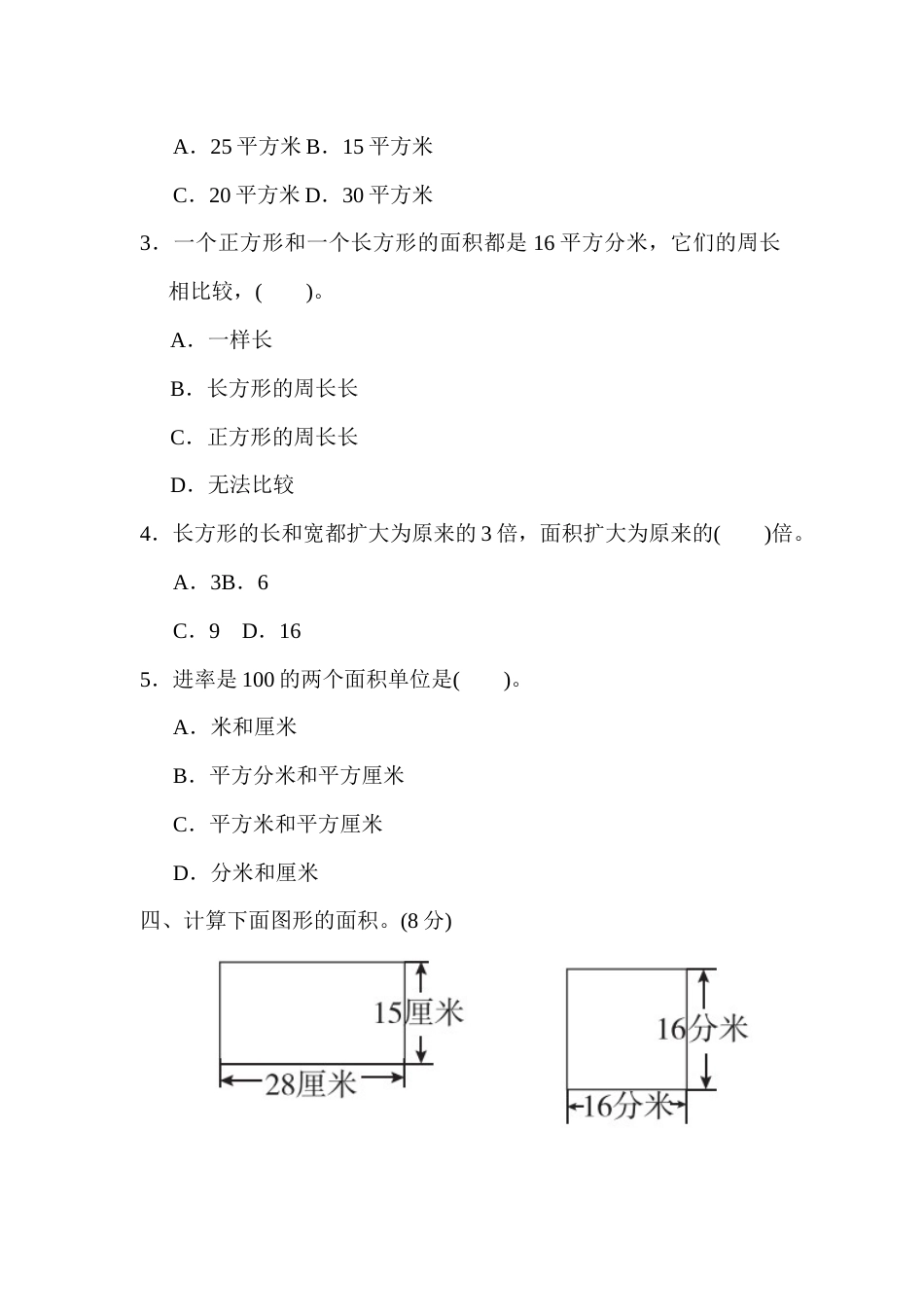 三年级下册数学第五单元过关检测卷.docx_第3页