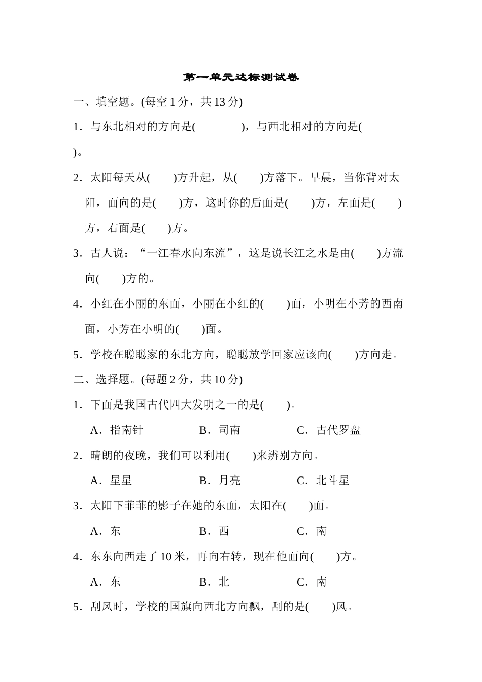 三年级下册数学第一单元达标测试卷.docx_第1页