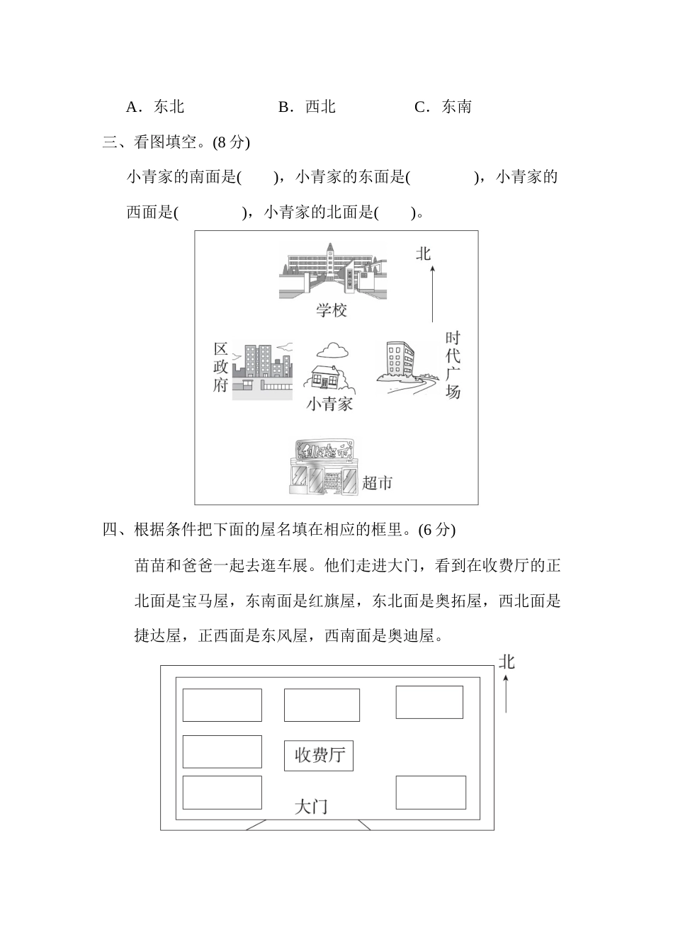 三年级下册数学第一单元达标测试卷.docx_第2页