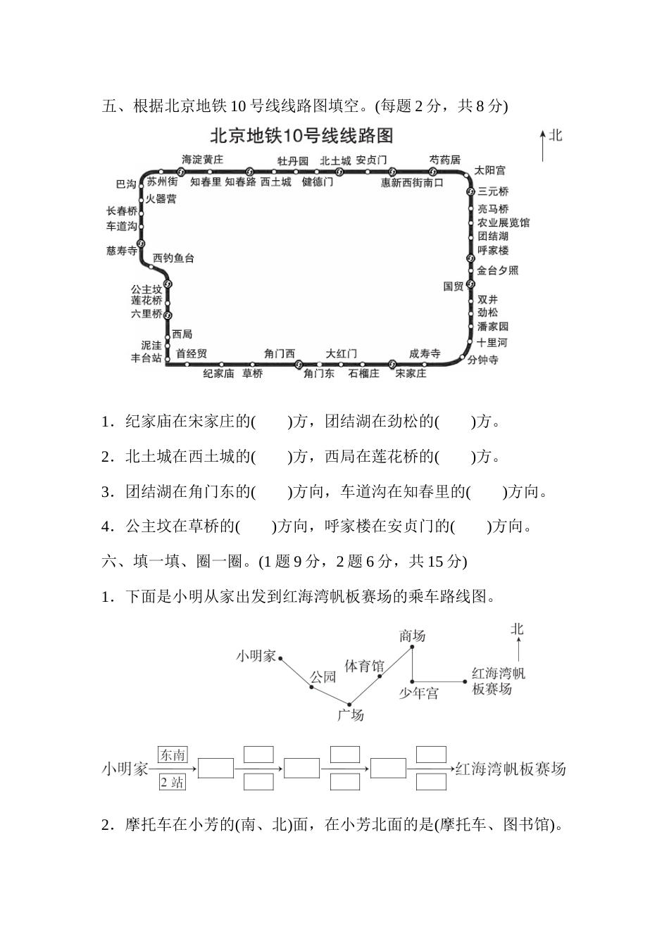 三年级下册数学第一单元达标测试卷.docx_第3页