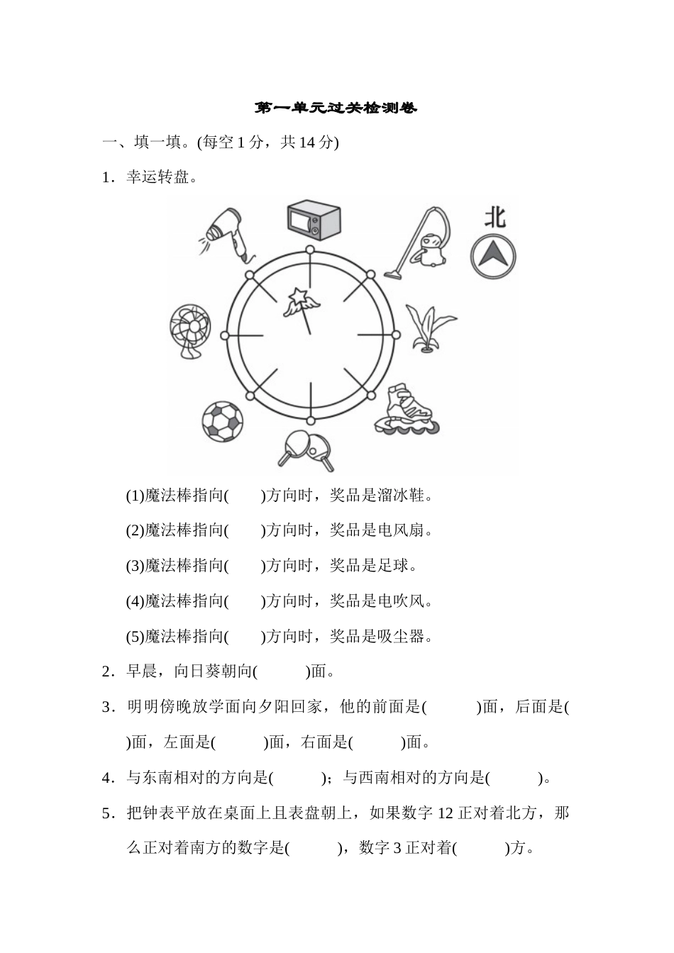 三年级下册数学第一单元过关检测卷.docx_第1页