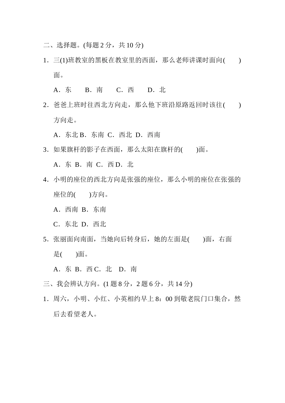 三年级下册数学第一单元过关检测卷.docx_第2页