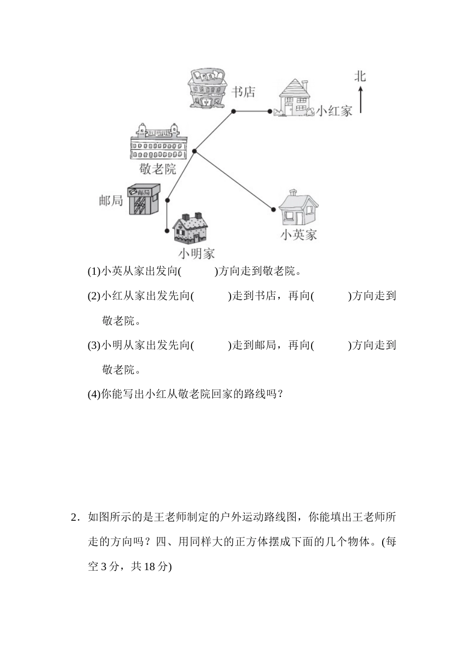 三年级下册数学第一单元过关检测卷.docx_第3页