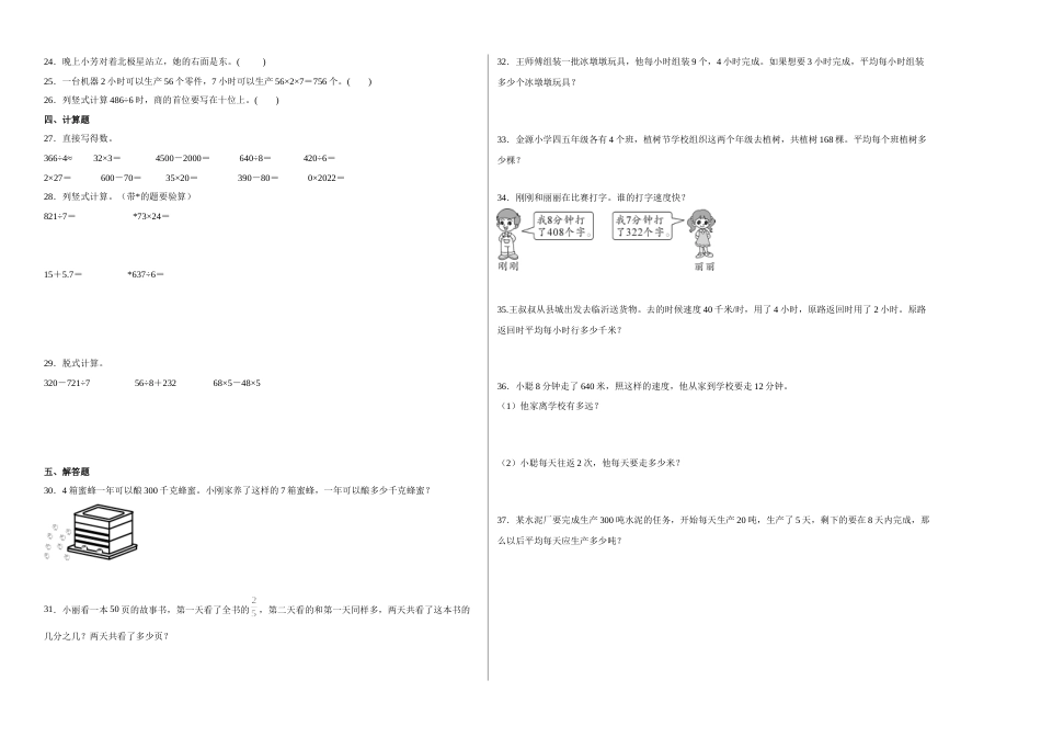 第一二单元阶段素养检测（培优卷）三年级数学下册人教版.docx_第2页
