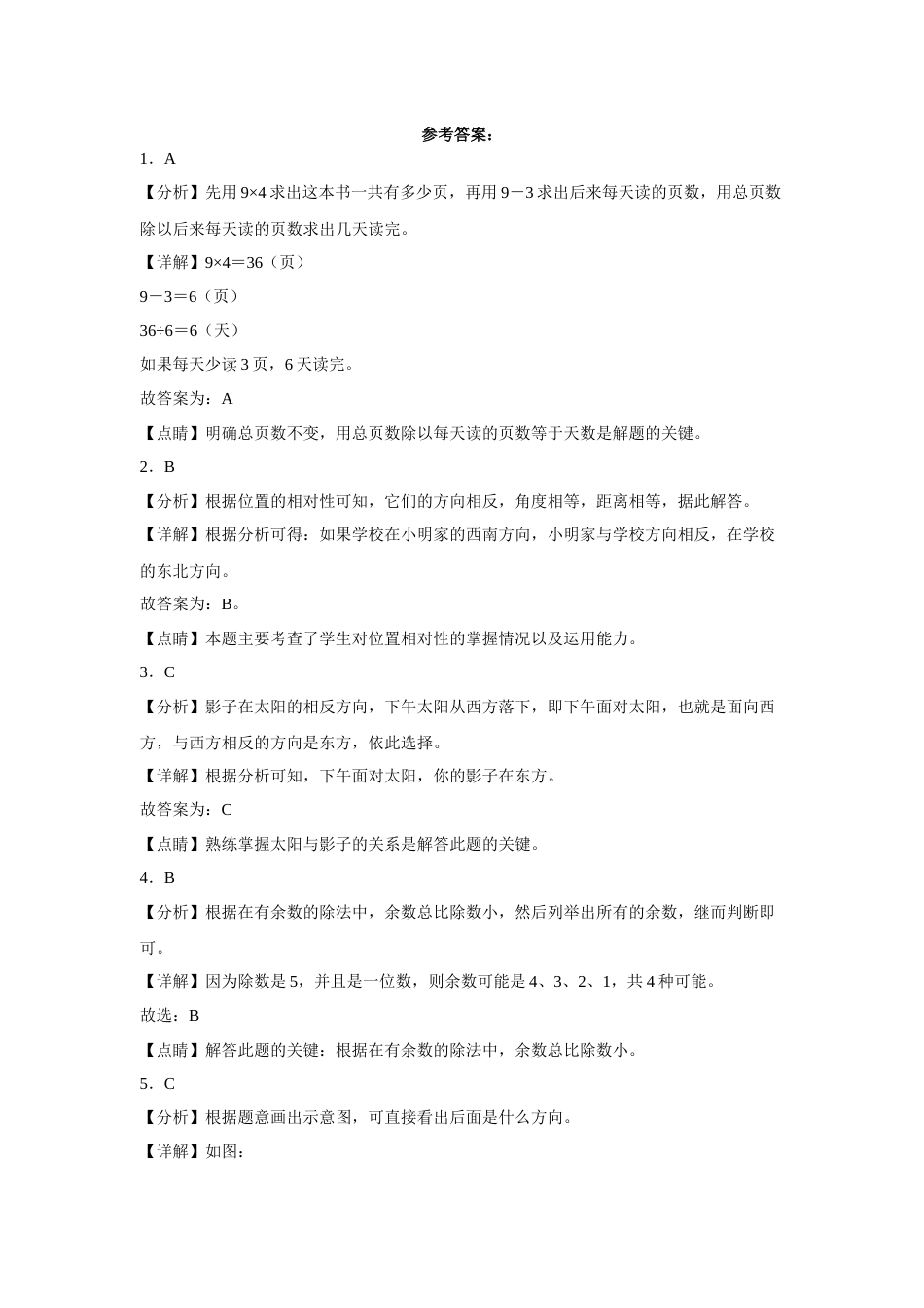 第一二单元阶段素养检测（培优卷）三年级数学下册人教版.docx_第3页