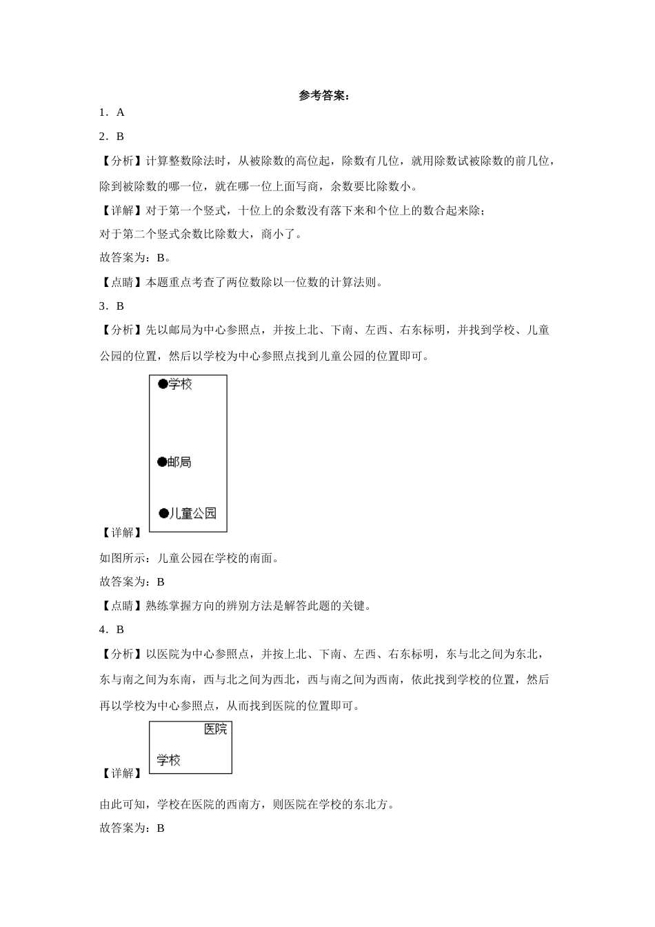 第一二单元阶段素养检测（提高卷）2022-2023学年三年级数学下册人教版.docx_第3页