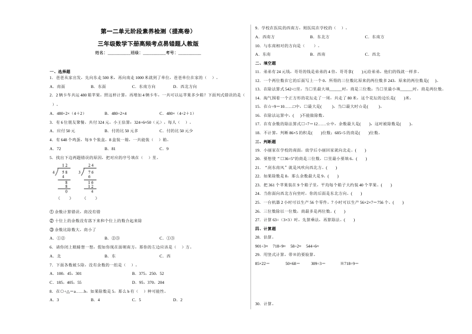 第一二单元阶段素养检测（提高卷）三年级数学下册人教版.docx_第1页