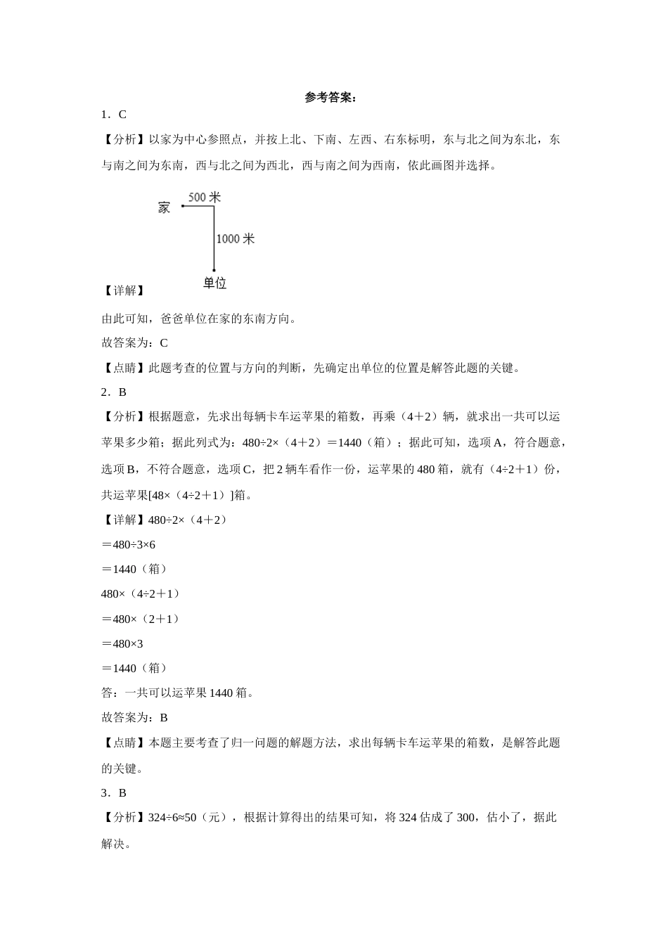 第一二单元阶段素养检测（提高卷）三年级数学下册人教版.docx_第3页