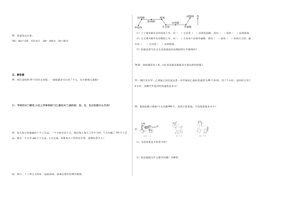 第一二单元阶段素养检测随堂练A（试题）三年级数学下册人教版.docx_第2页