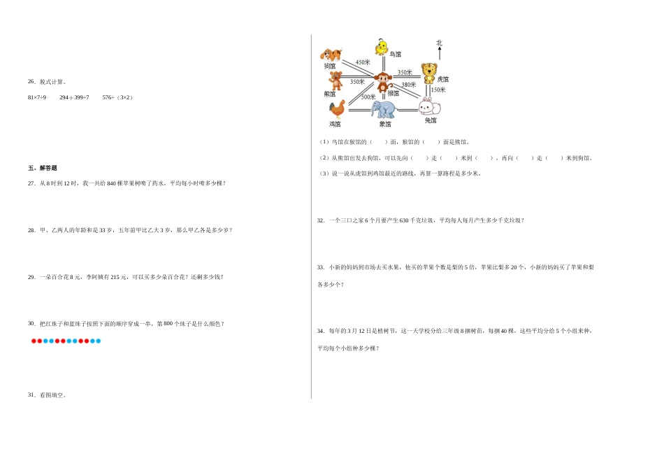 第一二单元阶段素养检测随堂练B（试题）三年级数学下册人教版.docx_第2页