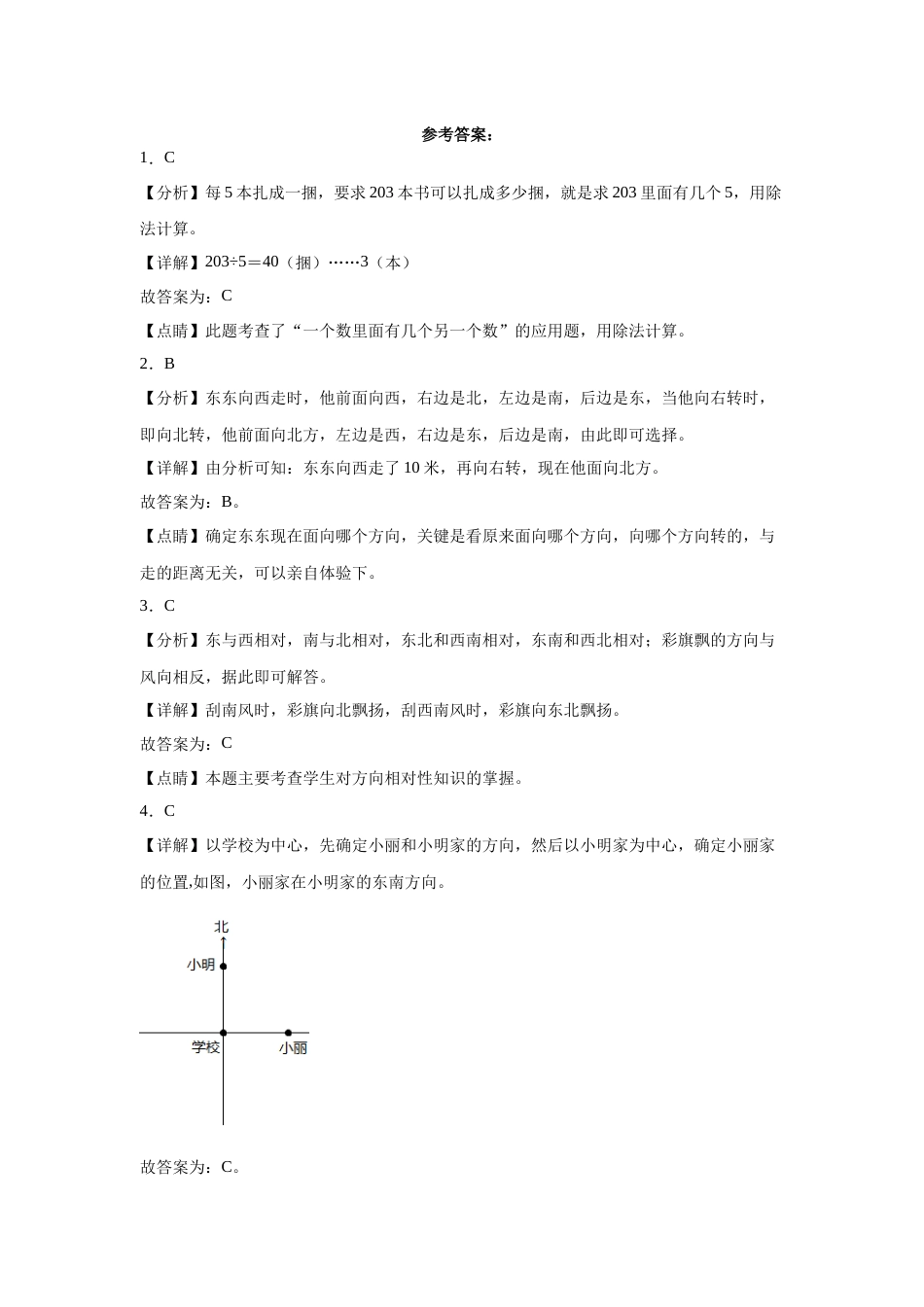 第一二单元阶段素养检测随堂练B（试题）三年级数学下册人教版.docx_第3页