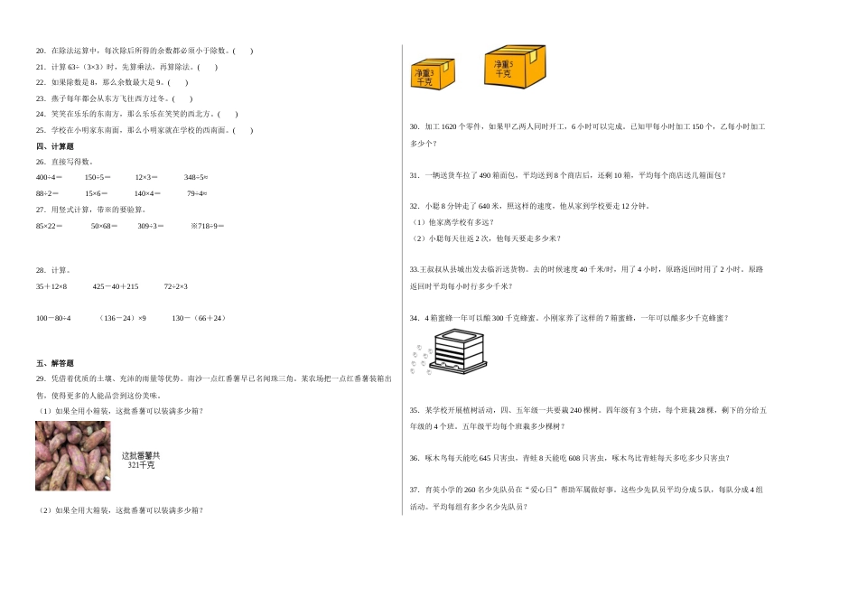 第一二三单元阶段素养检测（培优卷）三年级数学下册人教版.docx_第2页