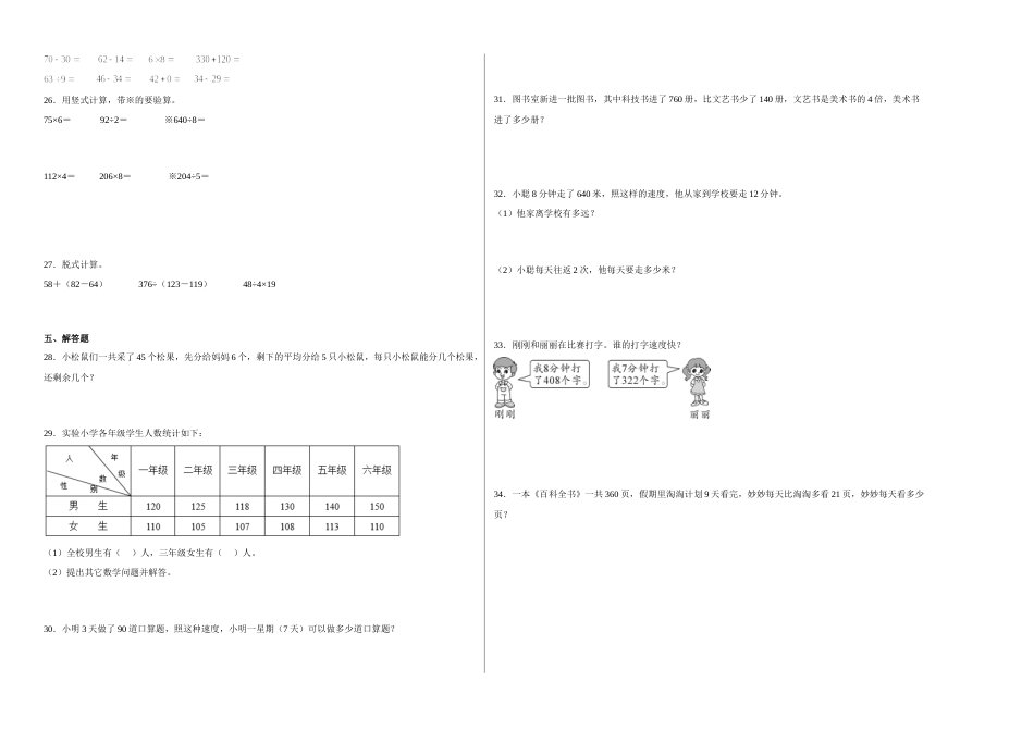 第一二三单元阶段素养检测（提高卷）2022-2023学年三年级数学下册人教版.docx_第2页