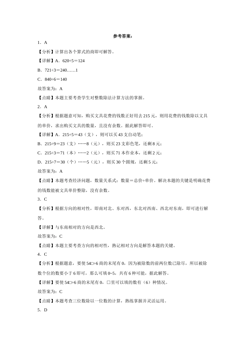 第一二三单元阶段素养检测（提高卷）2022-2023学年三年级数学下册人教版.docx_第3页