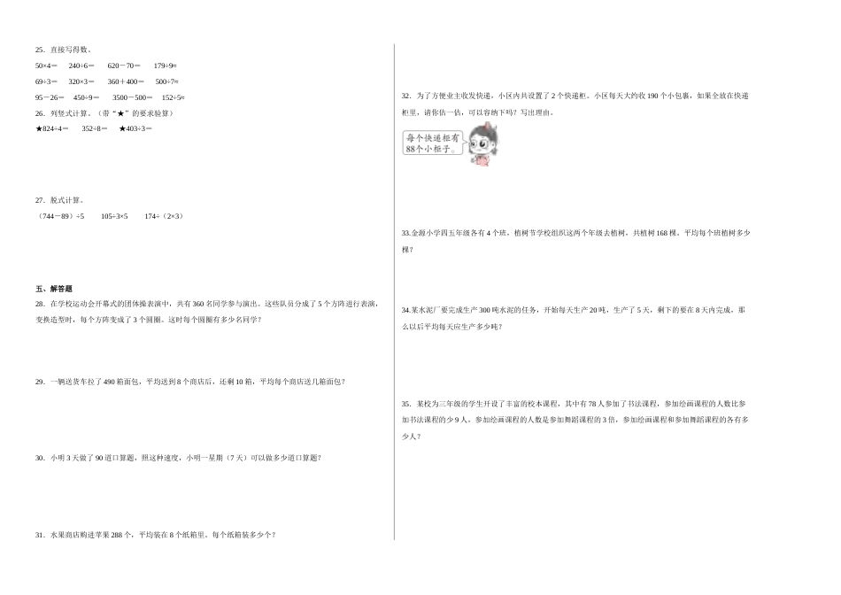 第一二三单元阶段素养检测（提高卷）三年级数学下册人教版.docx_第2页