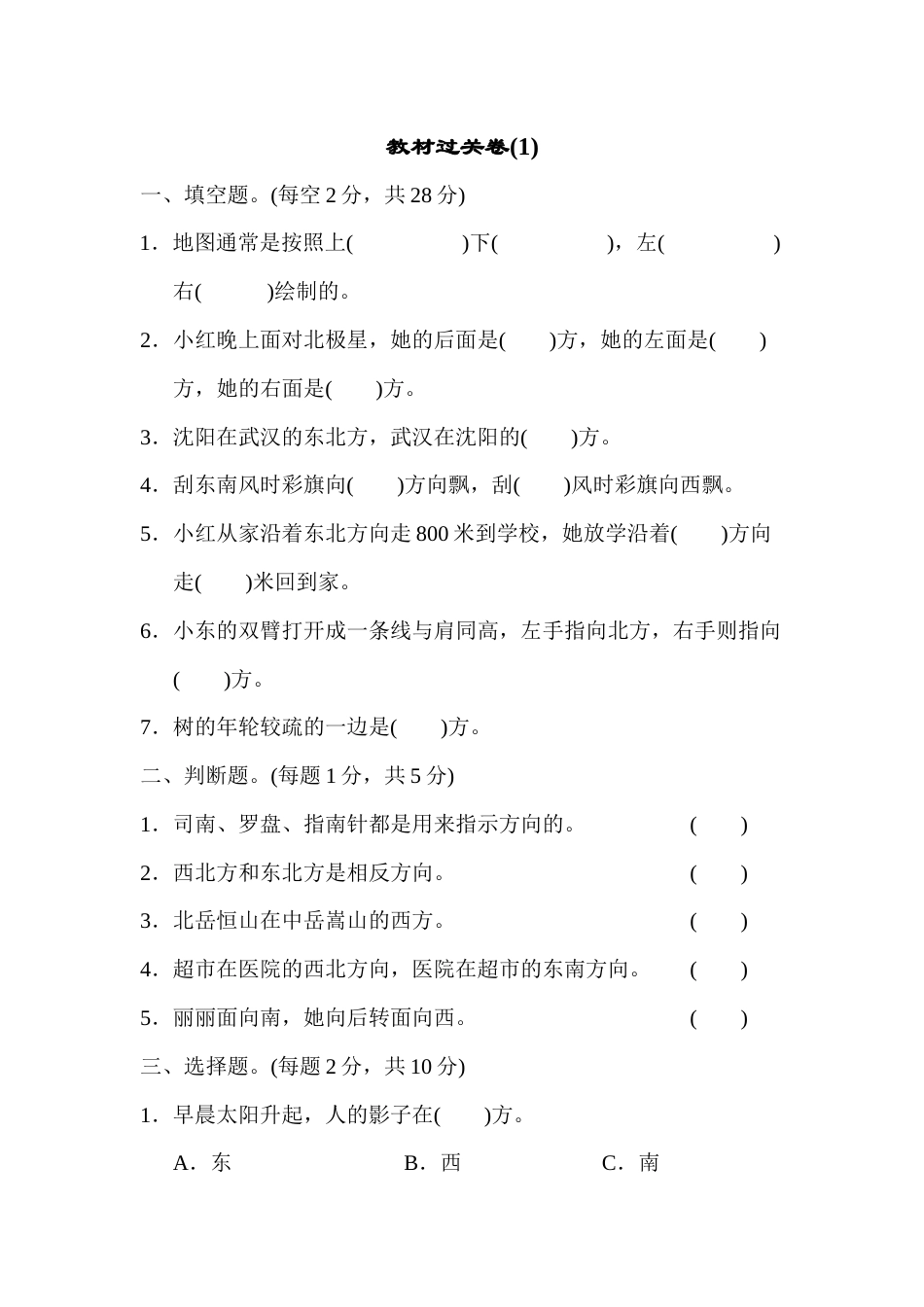三年级下册数学教材过关卷(1).docx_第1页