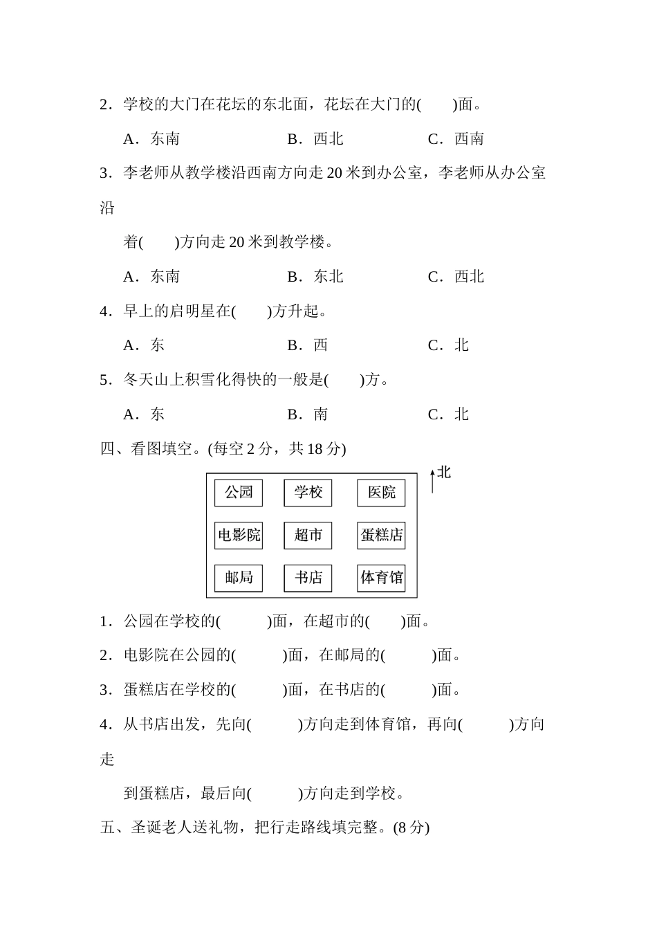 三年级下册数学教材过关卷(1).docx_第2页