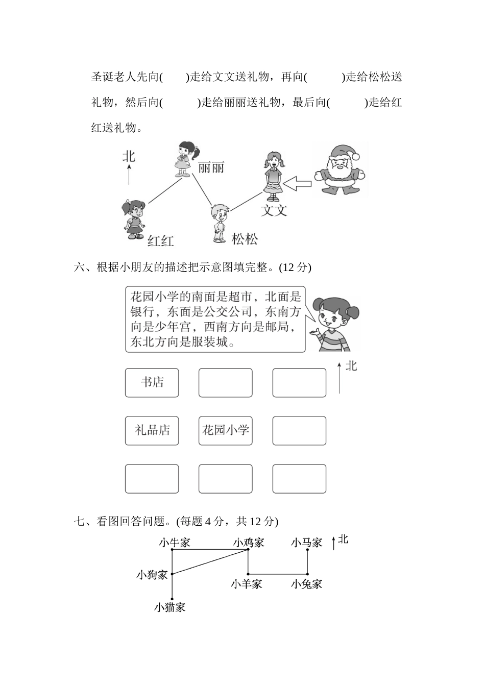 三年级下册数学教材过关卷(1).docx_第3页