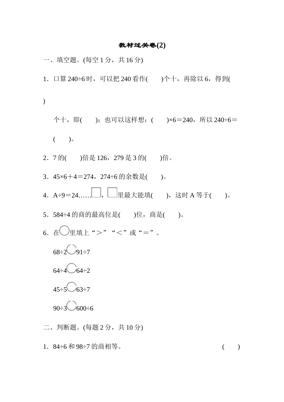 三年级下册数学教材过关卷(2).docx_第1页