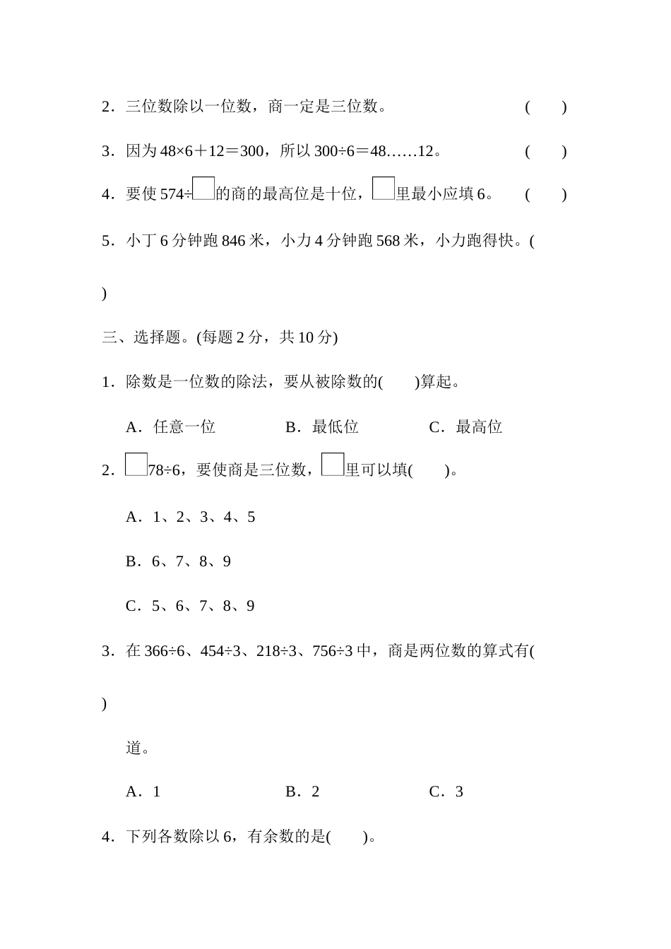 三年级下册数学教材过关卷(2).docx_第2页