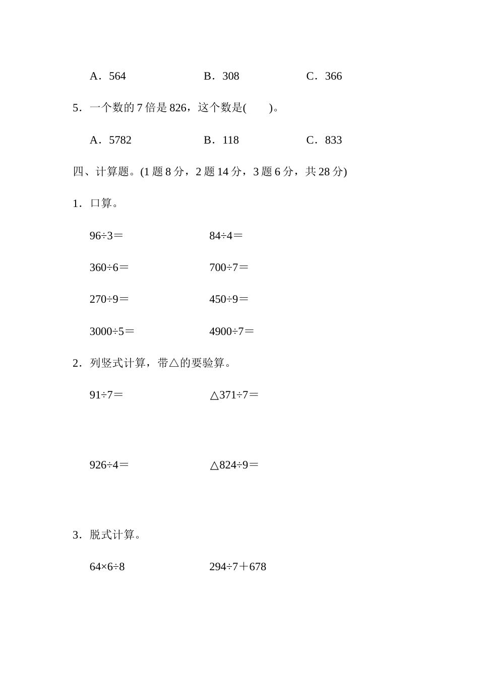 三年级下册数学教材过关卷(2).docx_第3页